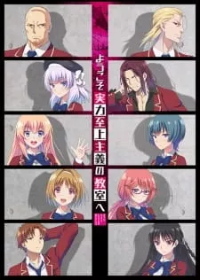 Youkoso Jitsuryoku Shijou Shugi no Kyoushitsu e (TV) - Anizm.TV