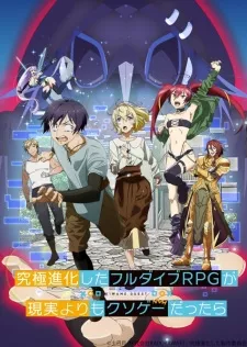 Kyuukyoku Shinka shita Full Dive RPG ga Genjitsu yori mo Kusoge Dattara - Anizm.TV