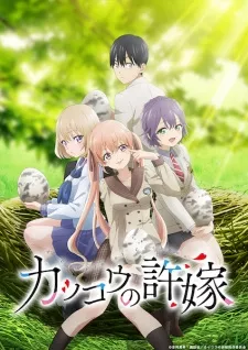 Kakkou no Iinazuke - Anizm.TV