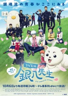 3-nen Z-gumi Ginpachi-sensei poster